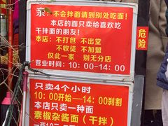 -左撇子私房面