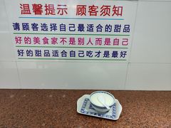 冻双皮奶-百花传统甜品店(原址店)