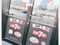 -达美乐比萨(水晶港店)