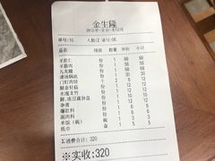账单-爆肚金生隆(荣和天誉店)