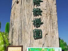 -南通洲际绿博园