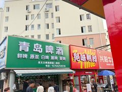 -海平馄饨(逍遥二路店)