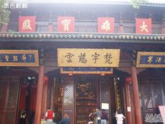-无锡惠山寺