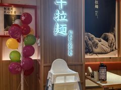 -味千拉面(世纪东方店)