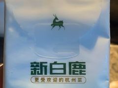 -新白鹿餐厅(第一百货店)