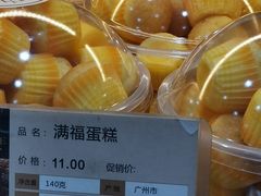 满福蛋糕-长乐饼家(五羊新城店)