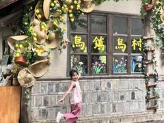 -乌村