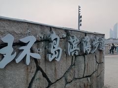 -鸿山公园