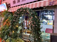 -冷峰马家鸡蛋牛奶醪糟(八朗学五巷店)