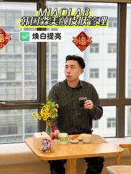 点击看大图 -MIAOLAB·韩国淼美颜皮肤管理