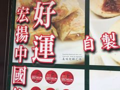 门面-添好运点心专门店(深水埗店)
