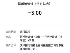 -祥禾饽饽铺·中式糕点(天津河东美福园店)