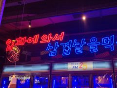 -入火韩国烤肉(凯旋广场店)