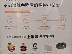 -新罗免税店(济州店)