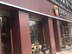 门面-真阿婆水饺(科技路西口店)