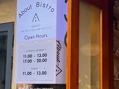 -About Bistro關於·泰式家庭料理