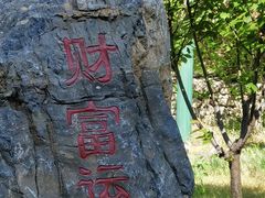 -十渡东湖港风景区