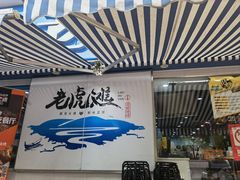 -老虎滩大连海鲜烧烤(建邺云锦路总店)