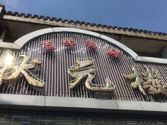 -状元楼(金溪路店)