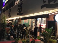 门面-卤儿道道(经纬店)