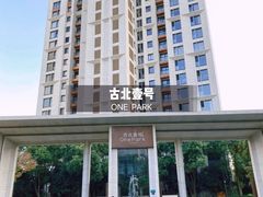 -古北壹号