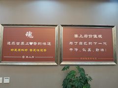 -塞上府(西安店)