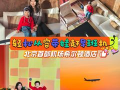 -北京首都机场希尔顿酒店
