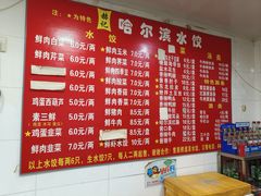 -赫记哈尔滨水饺(红庙店)