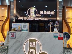 -锦泉眼镜视光体验中心(环市西路店)