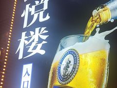 -鑫悦楼煎蟹·16年海鲜大排档