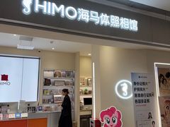 -海马体照相馆(广州新世界云门New park店)