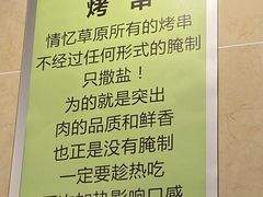 -情忆草原涮肉馆