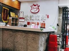 -陈记顺和牛肉火锅馆(天河北路店)