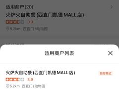 -火炉火自助餐(西直门凯德MALL店)