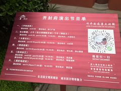 -开封府