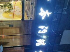-一本钓鲔鱼屋
