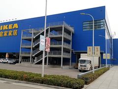 -宜家家居(西安未央商场店)