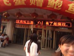 iphone_upload_pic-春华海鲜城(广场西苑店)