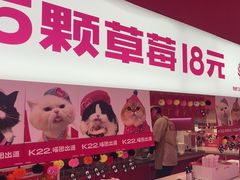 -K22.酸奶草莓(烟台芝罘店)