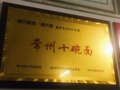 荣誉-盛兴面馆(真儒大厦店)