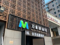 -万豪游泳俱乐部(总店)