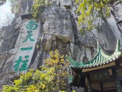 -桂林独秀峰王城景区