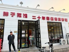 -胖子菜馆(隆昌路店)