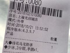 账单-茉沏(光启城店)