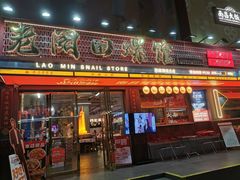 -老闵田螺馆·南昌市井菜·特色小吃(总店)