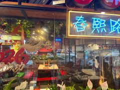 -钢管厂五区小郡肝火锅串串香(总店)
