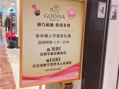 -GODIVA(月星环球港店)