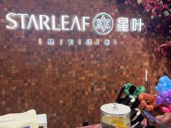 -星叶·东南亚料理(温州万象城店)