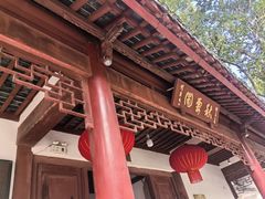 -秋霞圃
