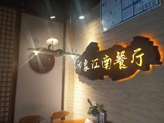 -印象江南(东栅店)